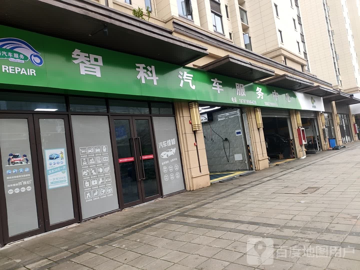 智科汽车服务中心