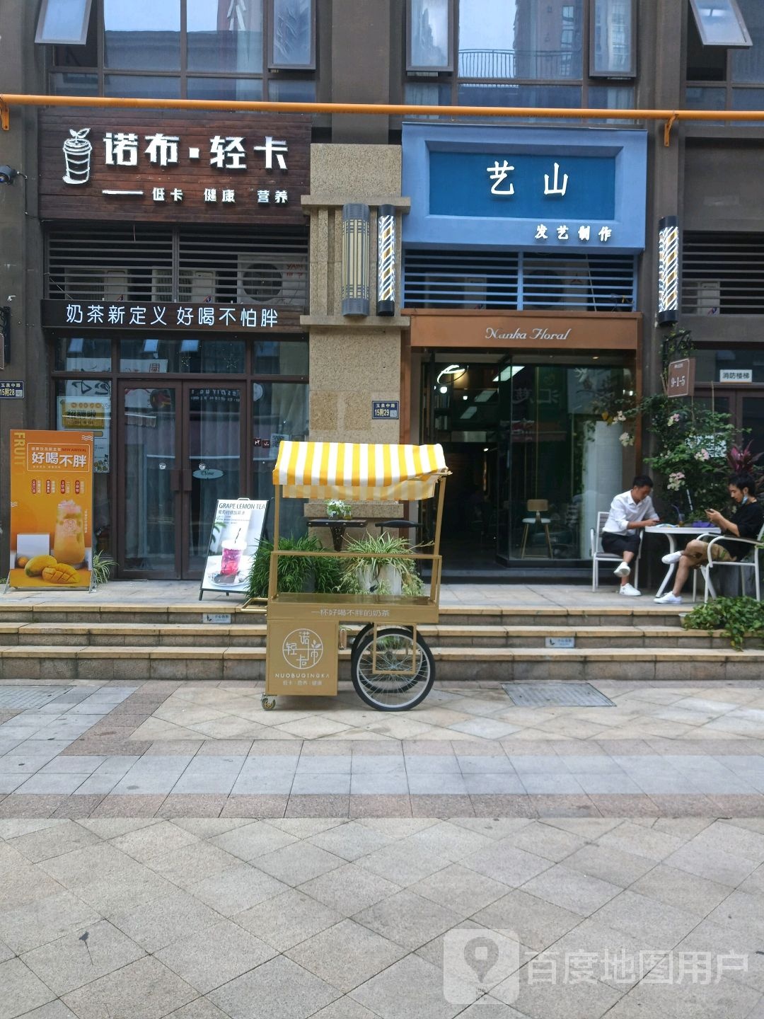 艺山发艺制作部