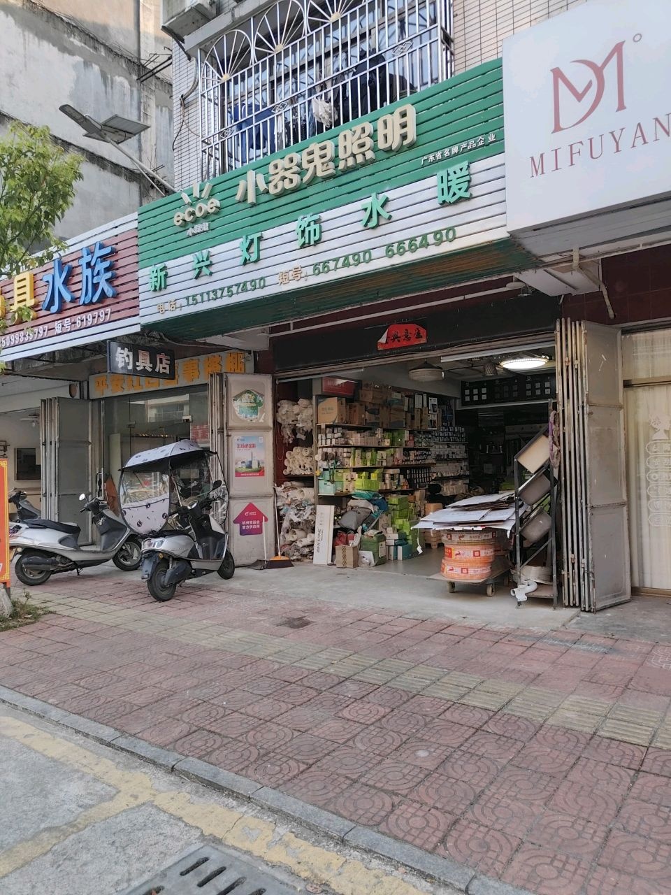 新兴灯饰水暖