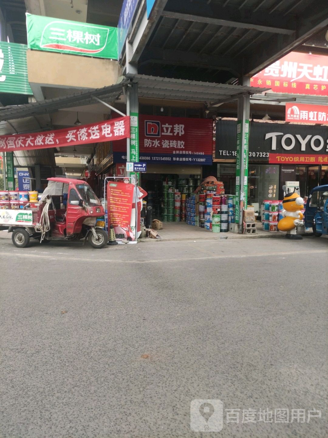 三颗树(学院路店)