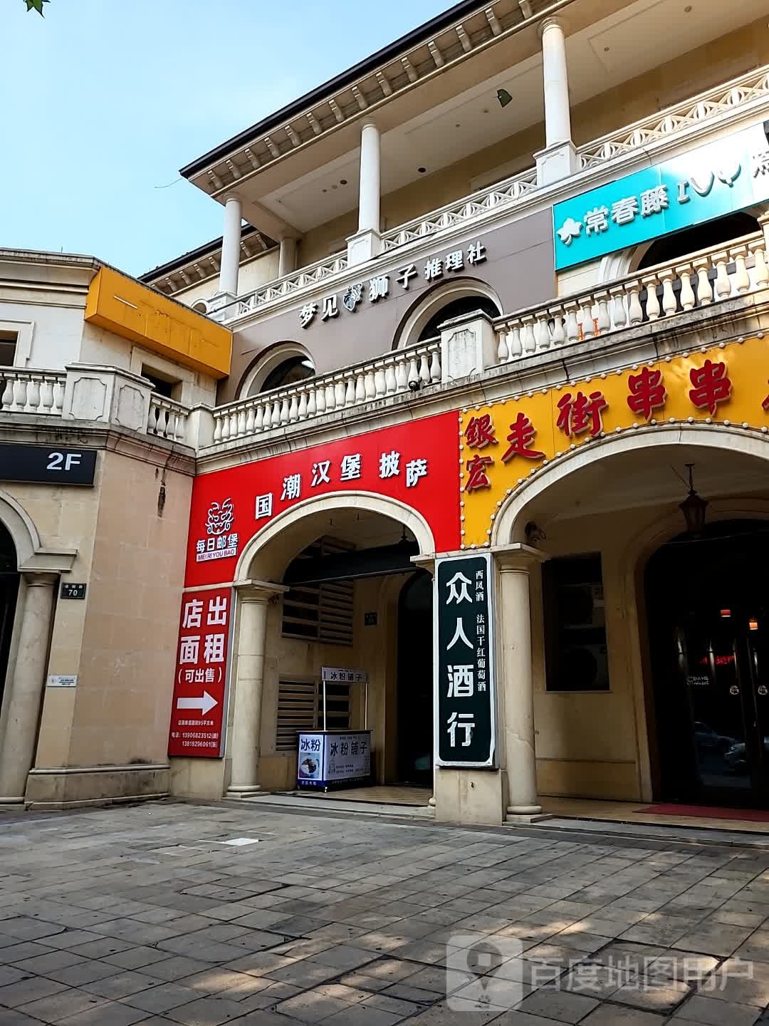 圣必萨堡(道园路店)