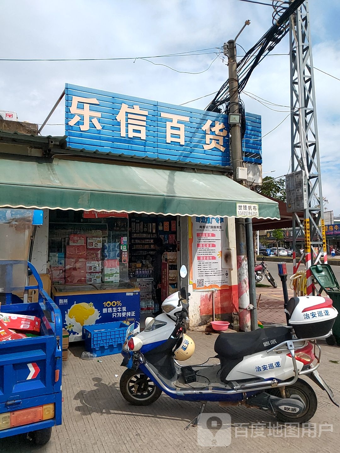 乐信百货店