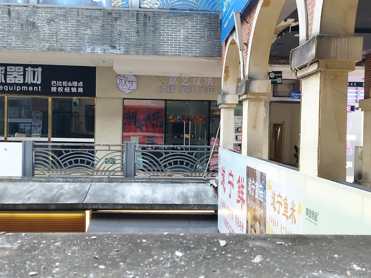 嘉艺纹绣(万达广场遂宁店)