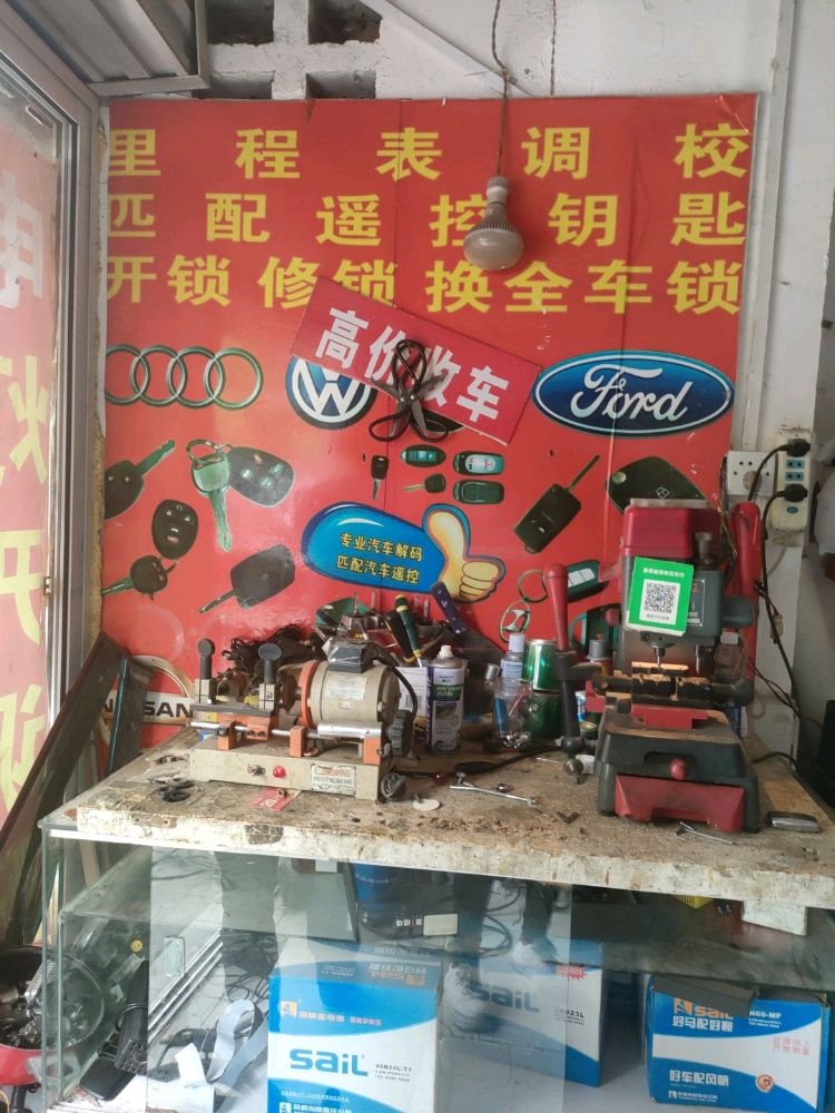 鑫源汽车钥匙电瓶