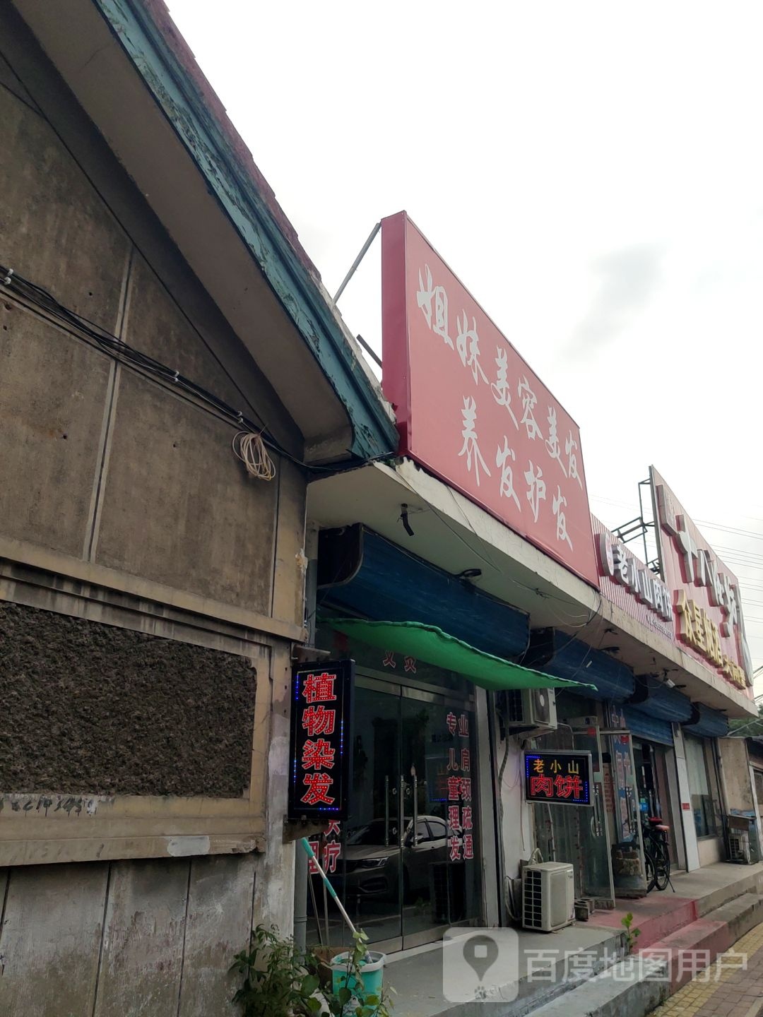 姐妹美容美发养发护发