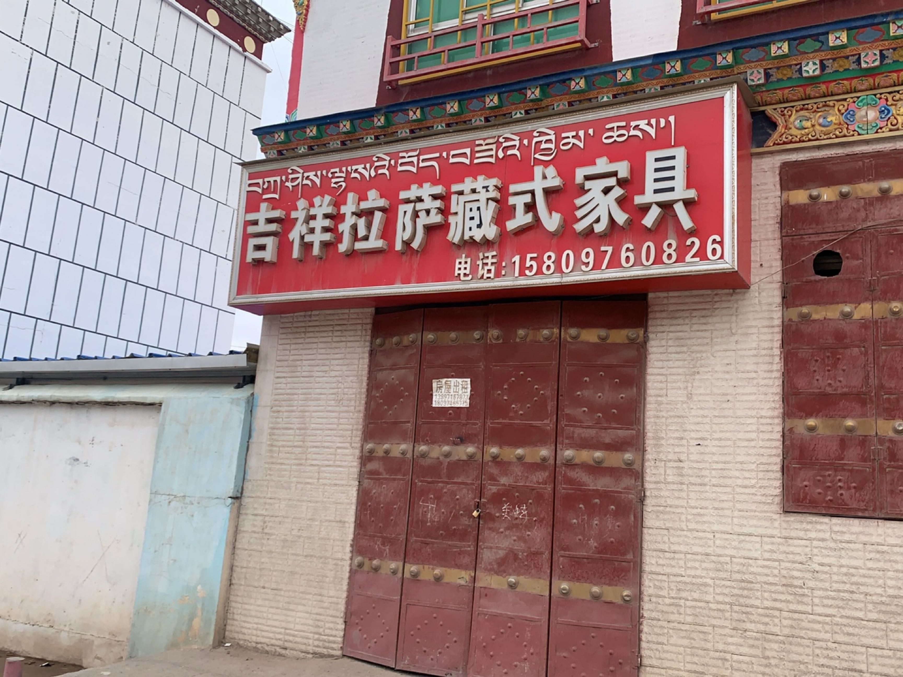吉祥拉萨藏式家具