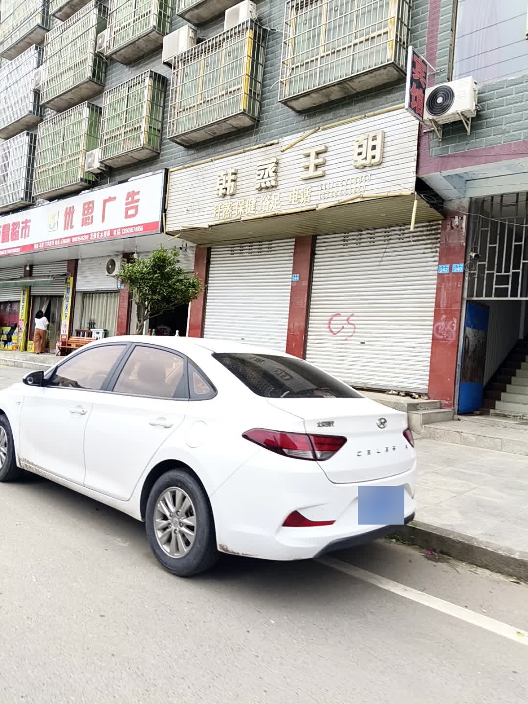 韩蒸王朝