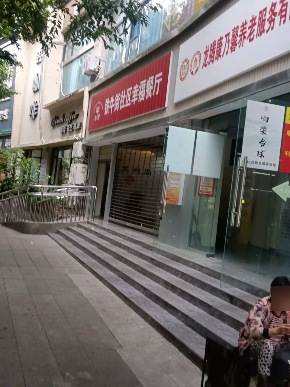咖啡茶艺棋牌