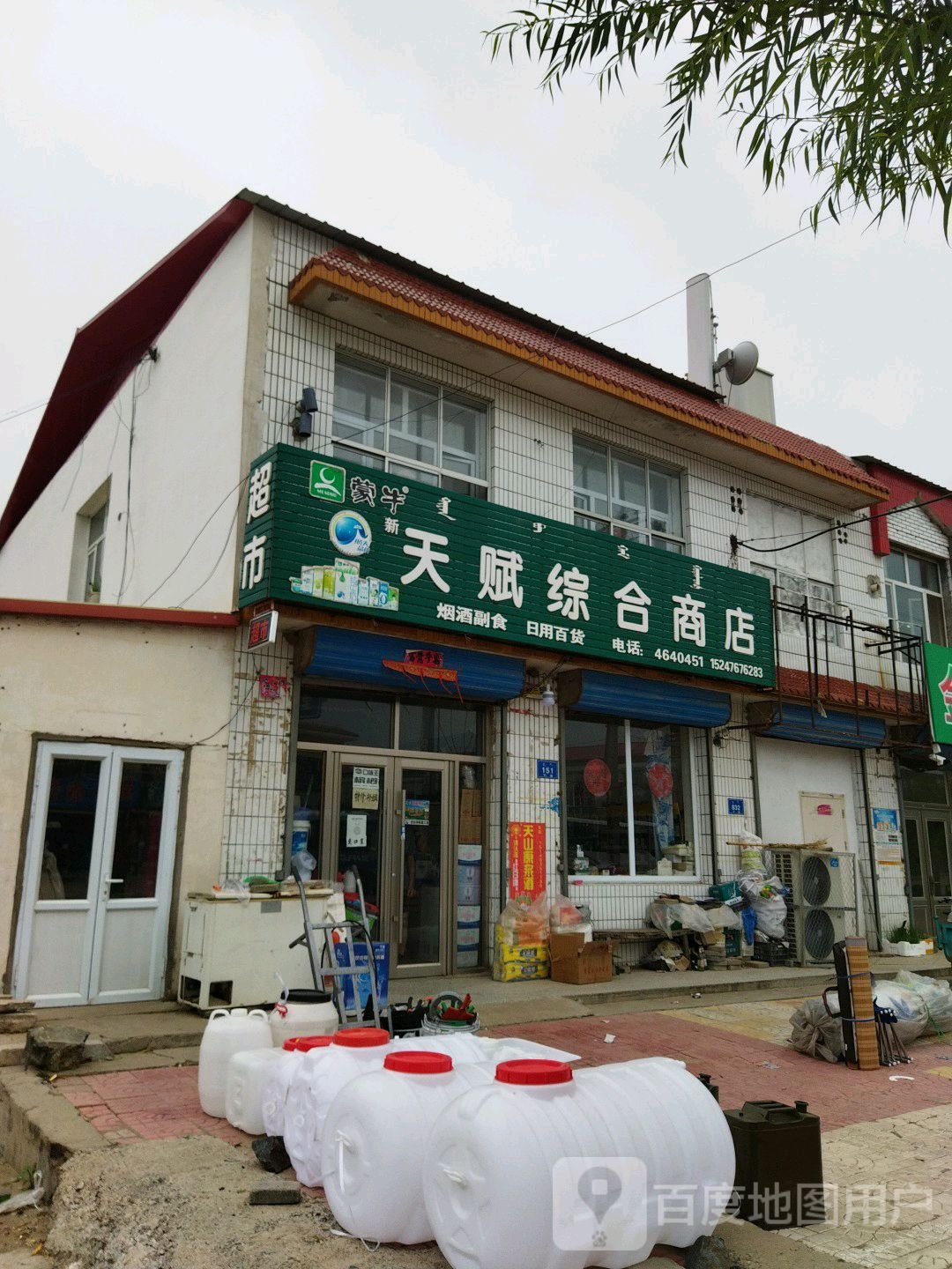 天赋综合商店