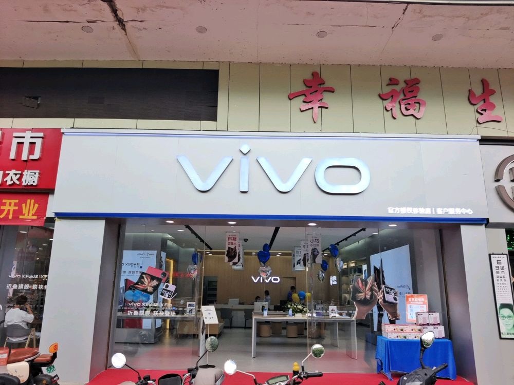 vivo官方客户服务中心(临翔区南塘街店)