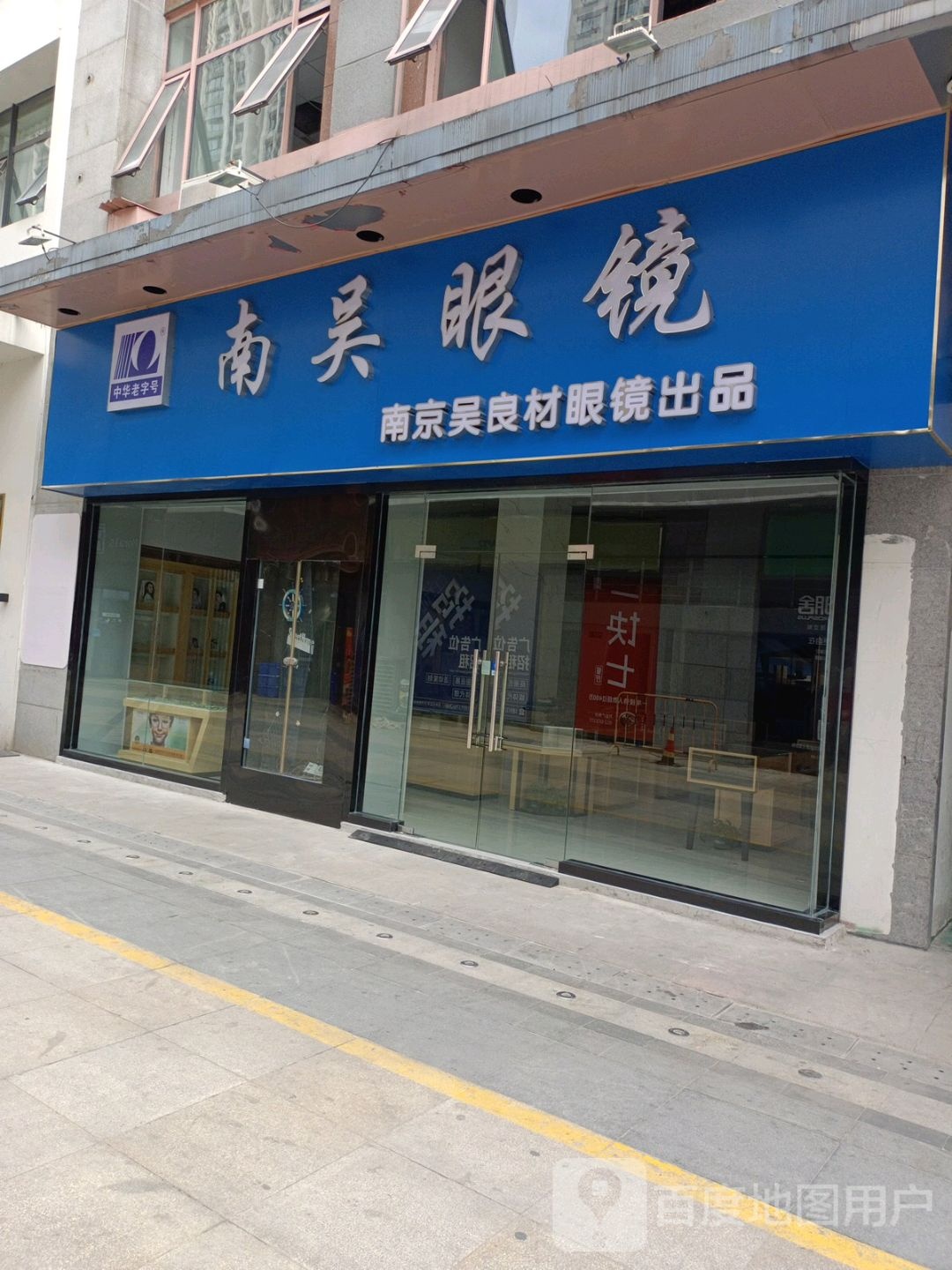 南吴眼睛(太仓万达广场店)