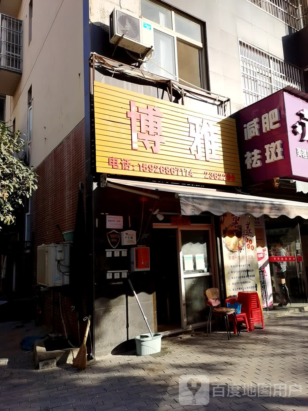 博雅棋牌(金贸路店)