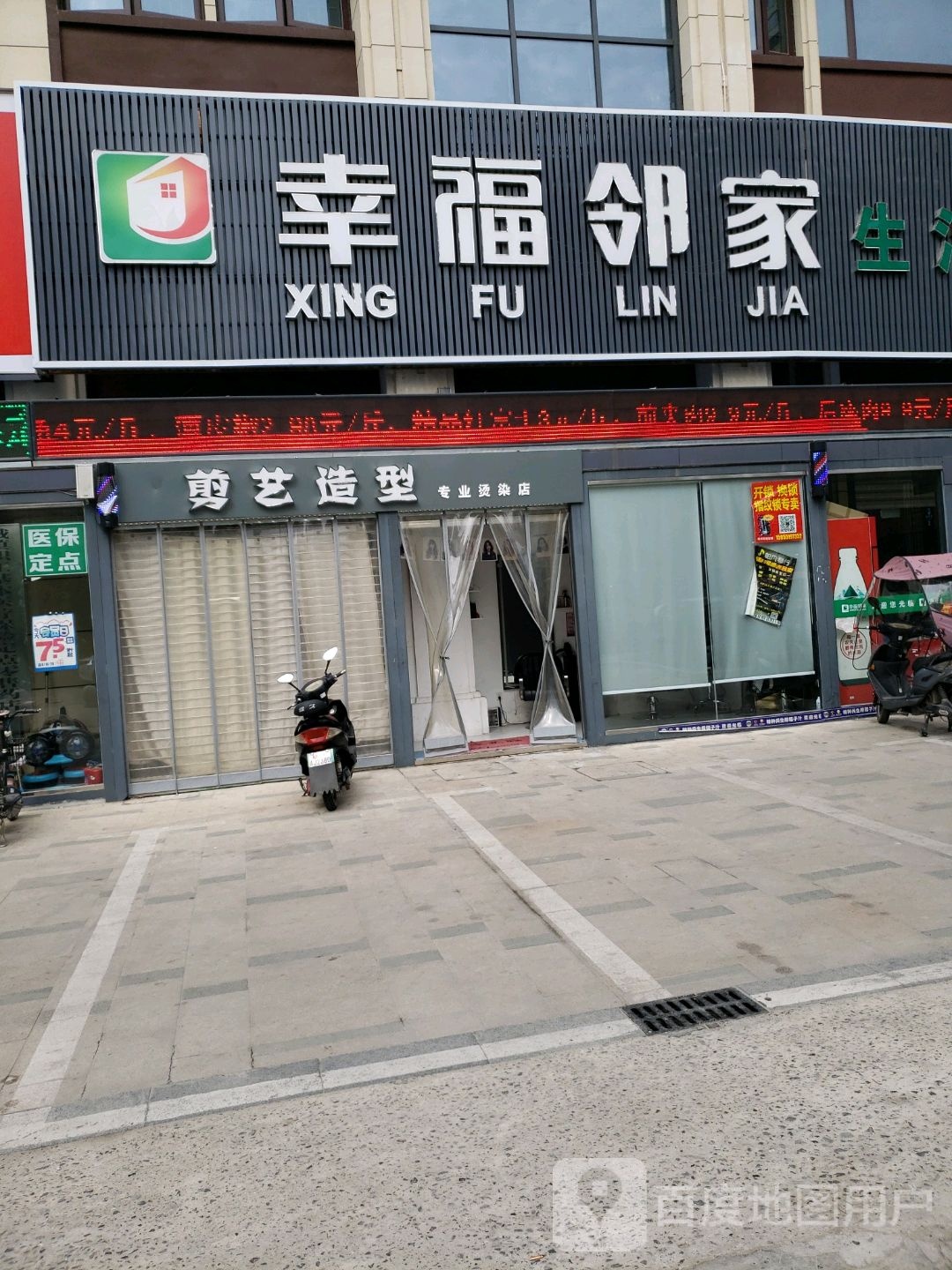 幸福邻佳生活超市(力高·澜湖前城店)