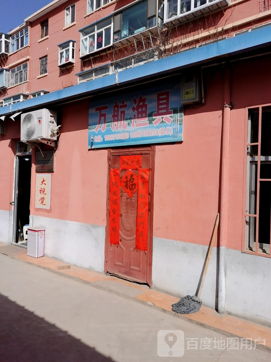 万航渔具