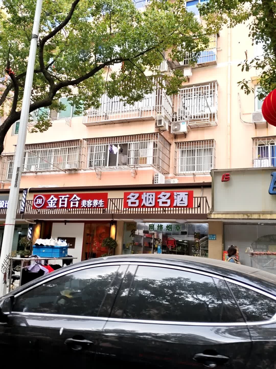 金百合美容美体(东波路店)