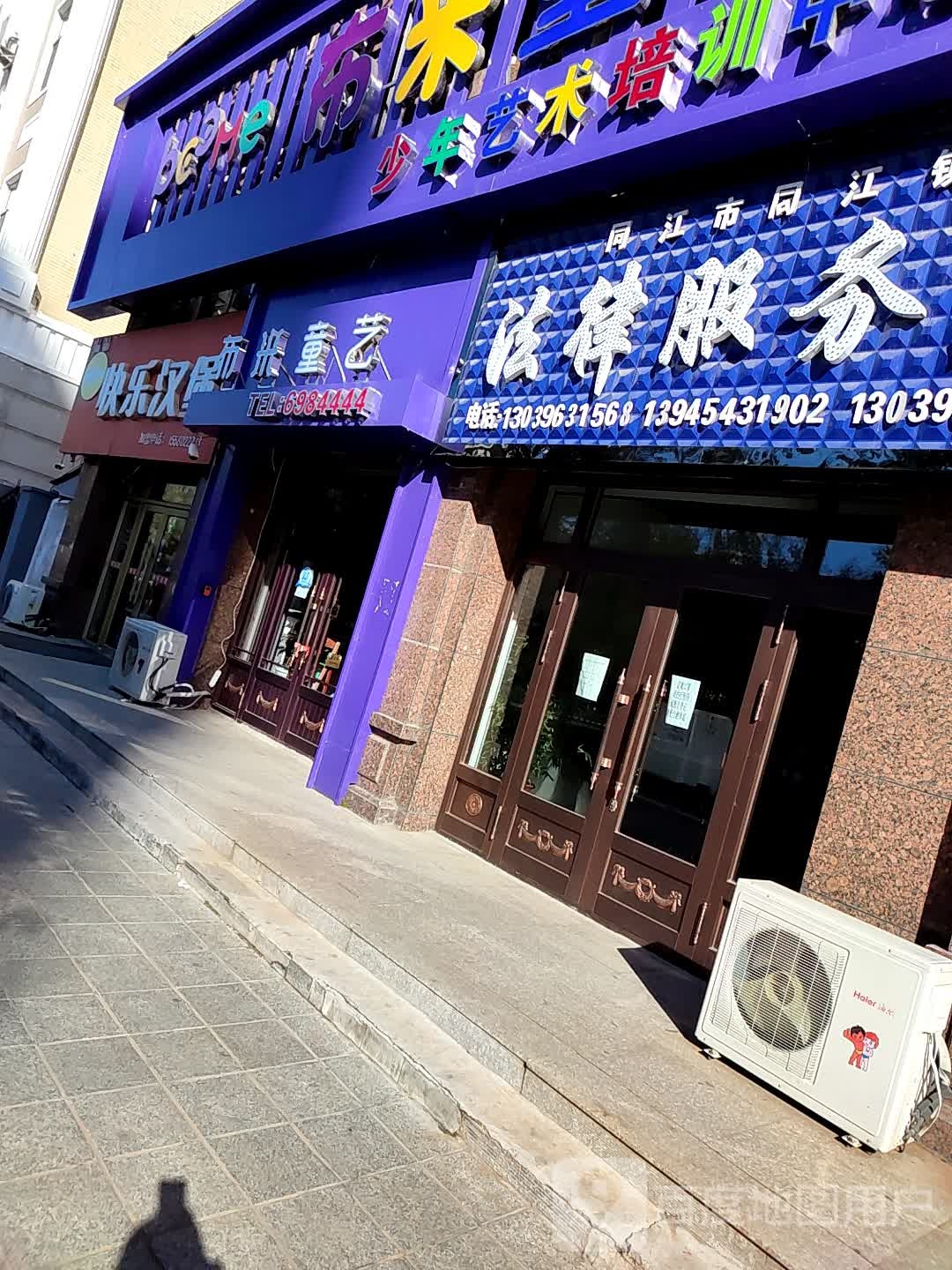 布米童艺少儿艺术培训中心(通江街)