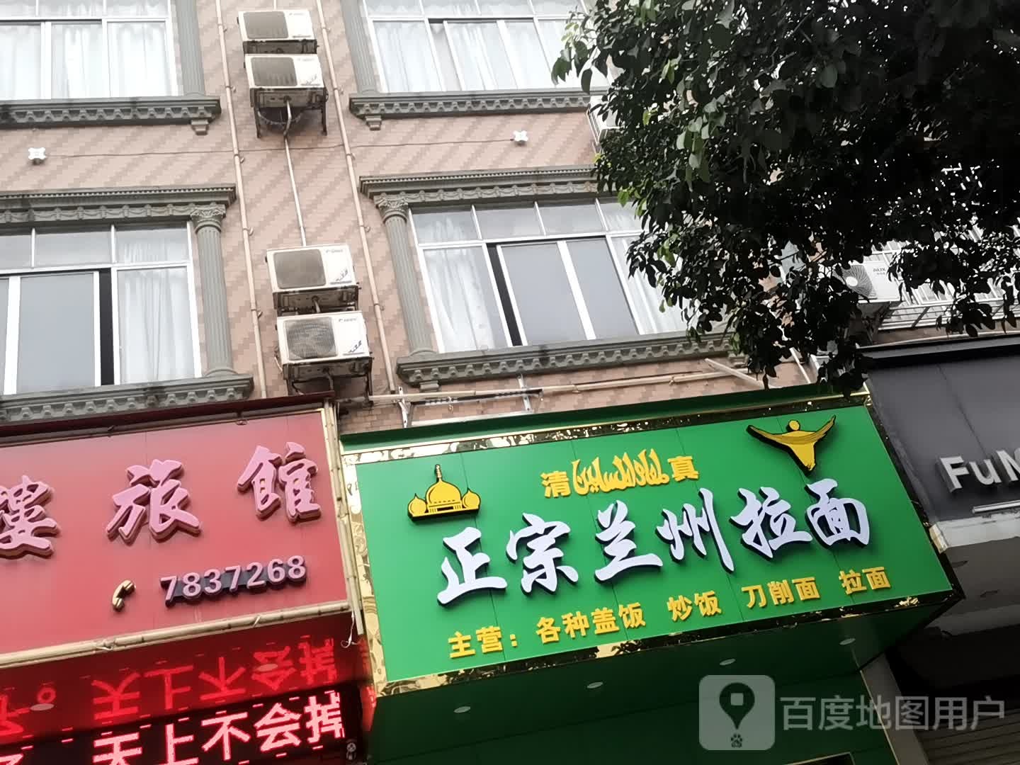 清真正宗兰州拉面(朝阳路店)