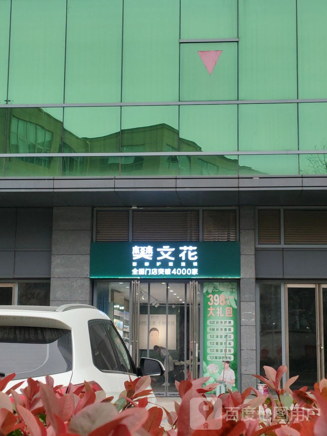 荥阳市樊文花(惠民路店)