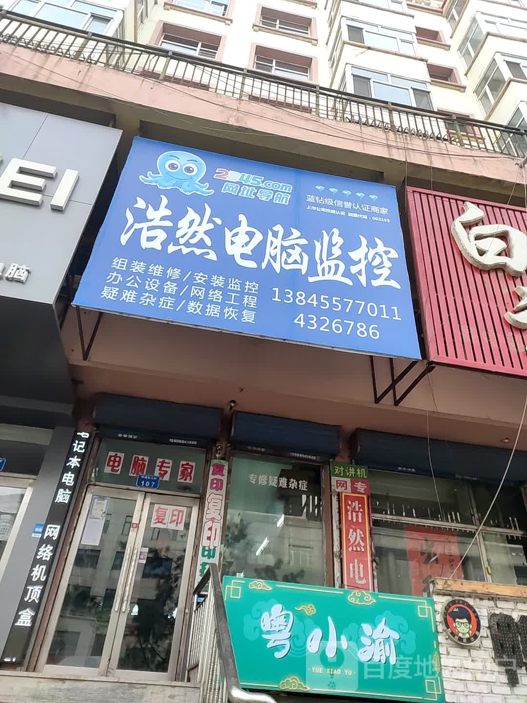 浩然电脑监控