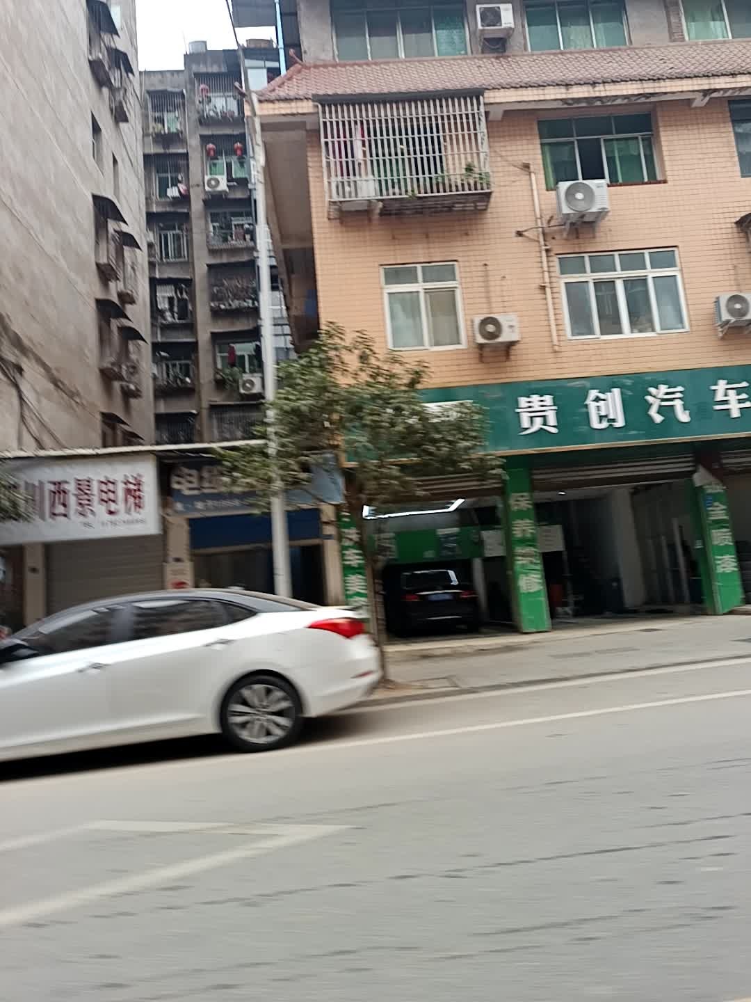 贵创汽车