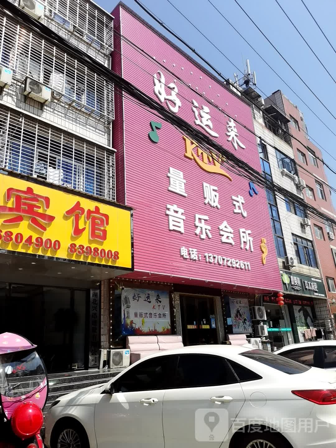 好运量贩式音乐会所
