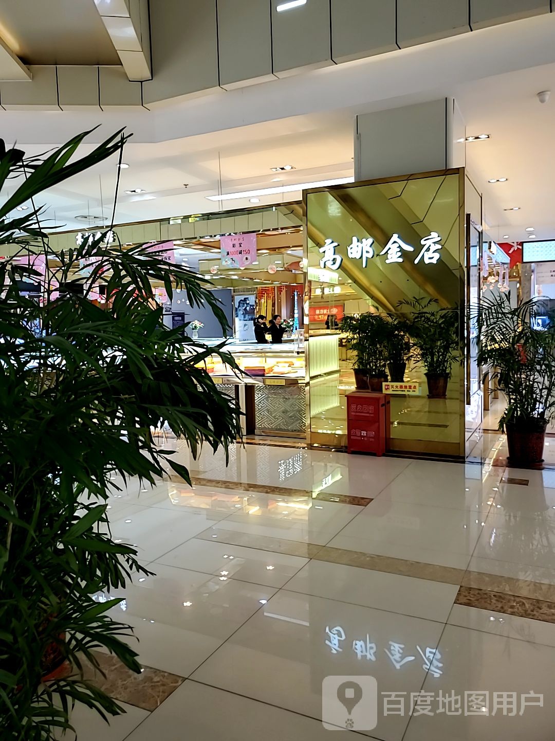 高邮金店(世贸国际购物中心店)