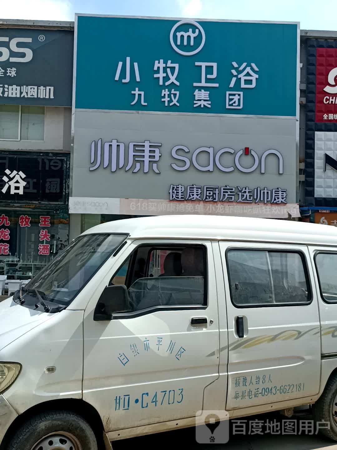 小牧卫浴(国泰陶瓷建材城店)