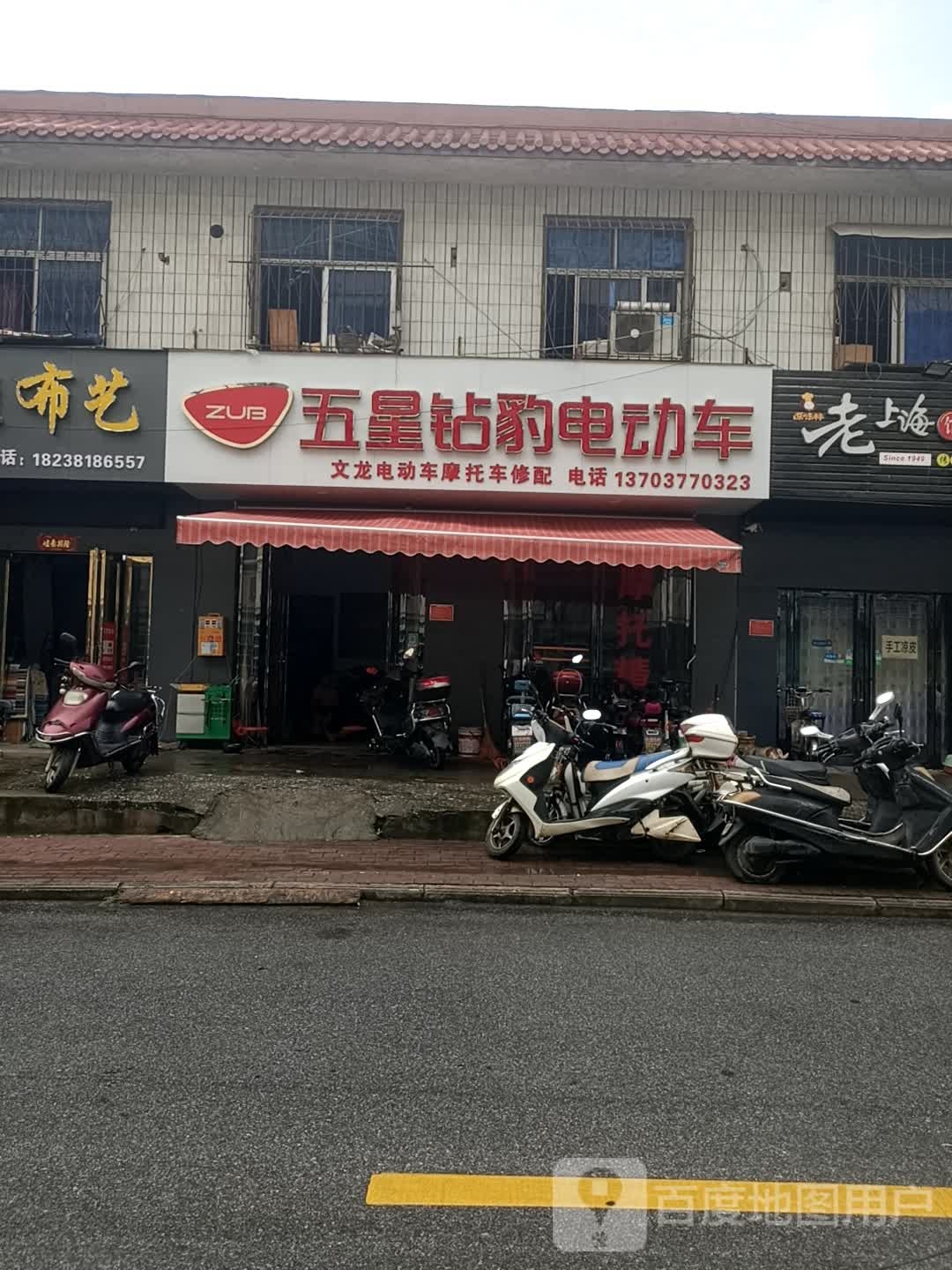 五星钻豹电动车(北京北路店)