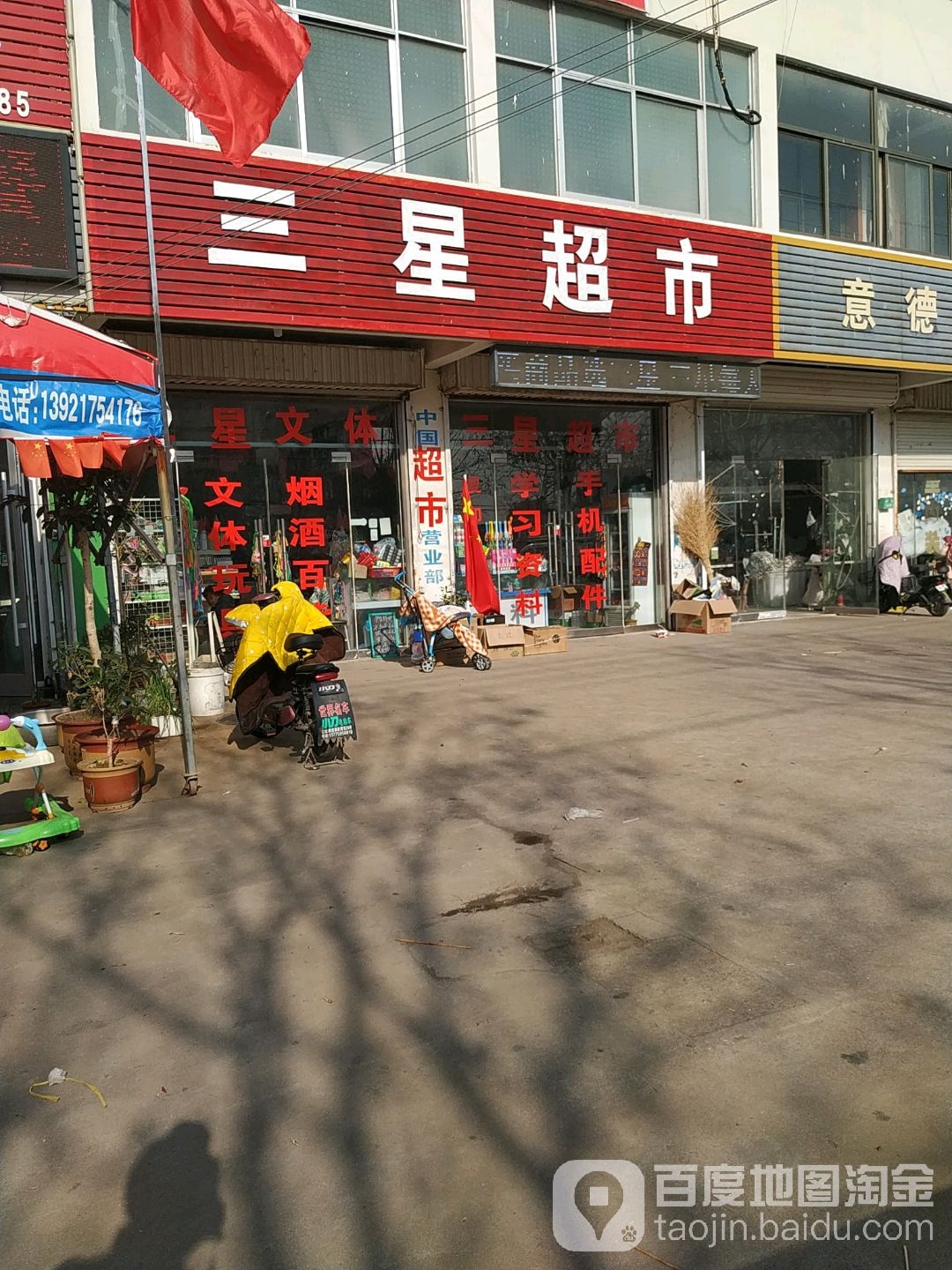 三星超市