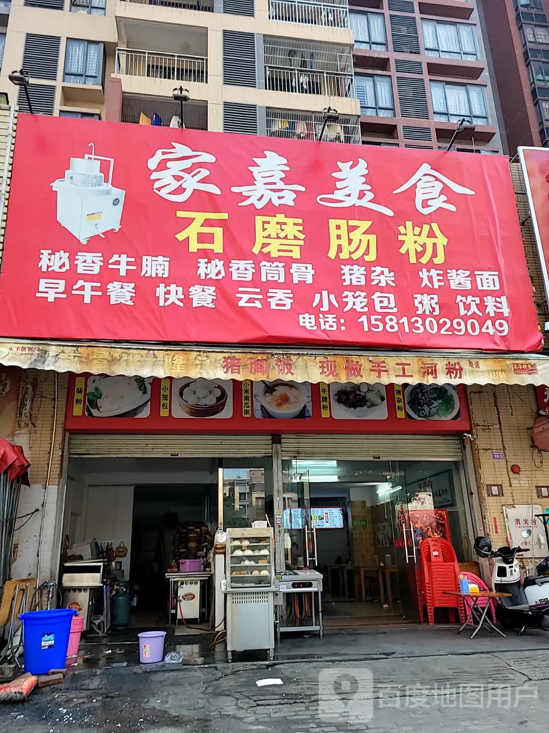 家嘉美食