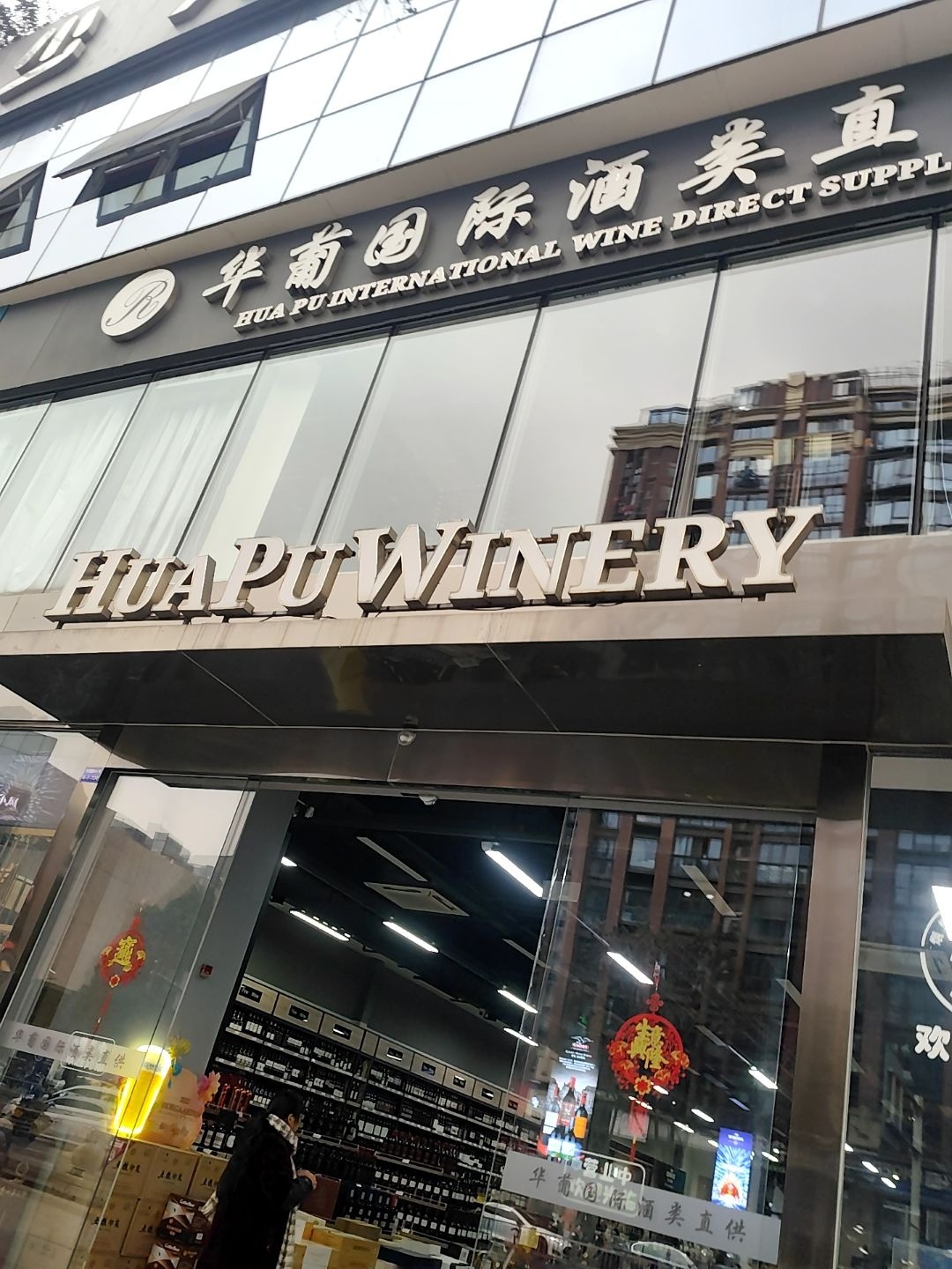 HUA PU WINERY