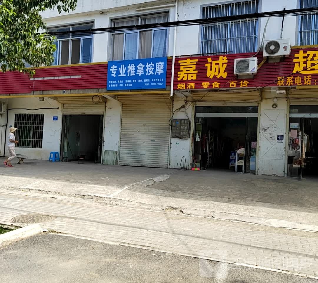 专业推拿按摩