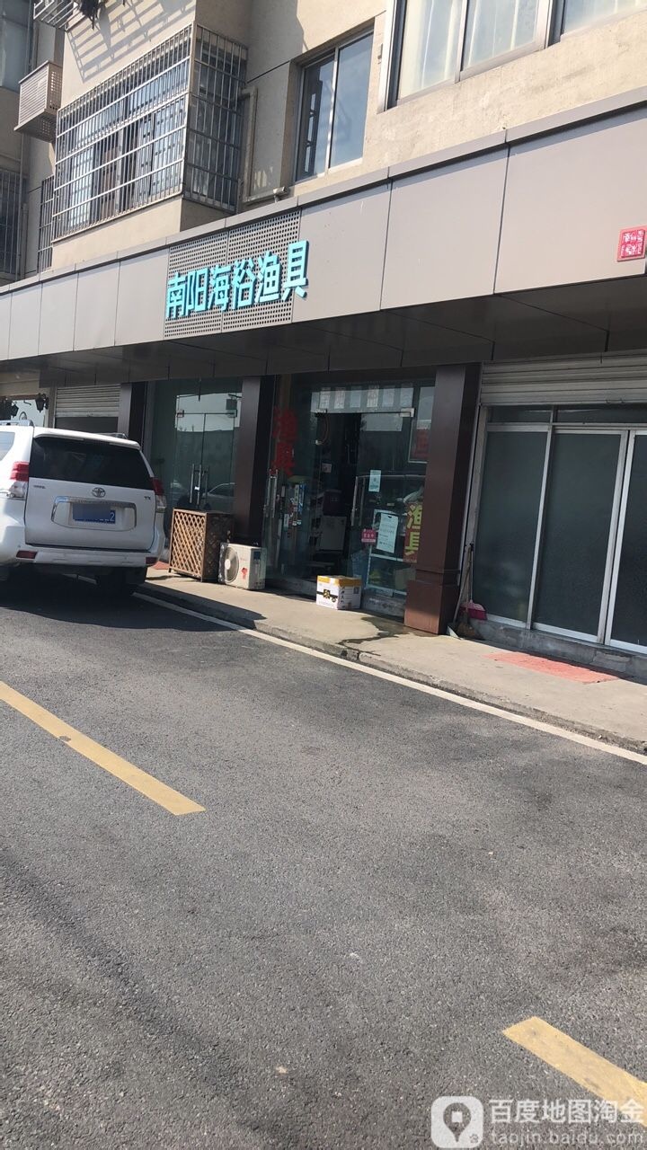 南阳海裕渔具