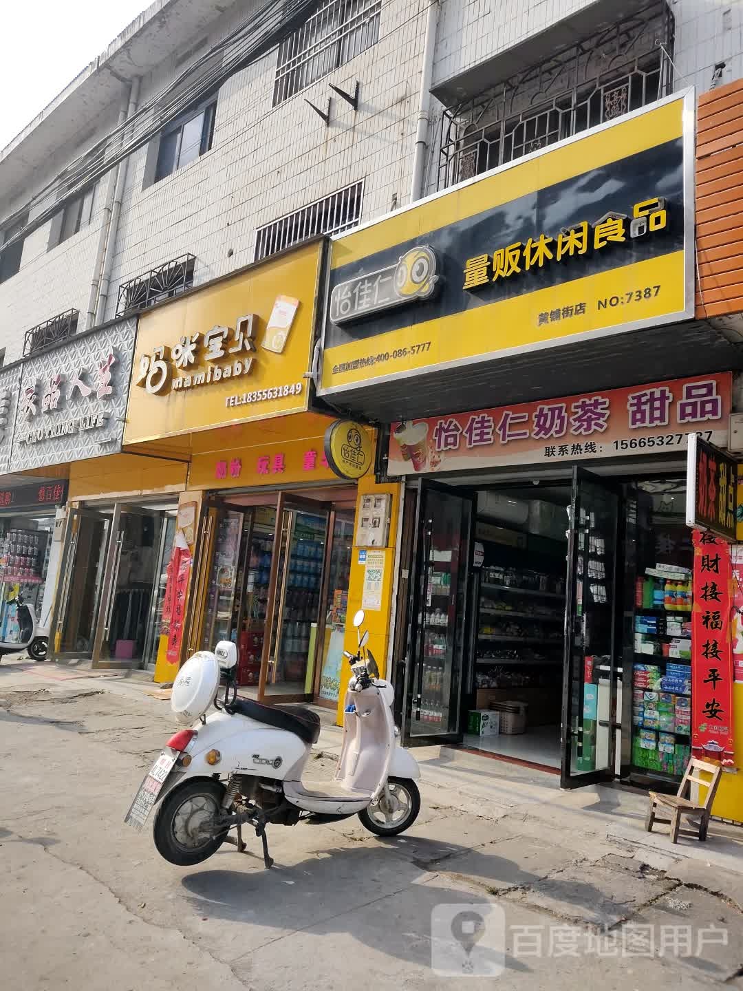 宜佳仁量贩休闲食品(黄铺店)