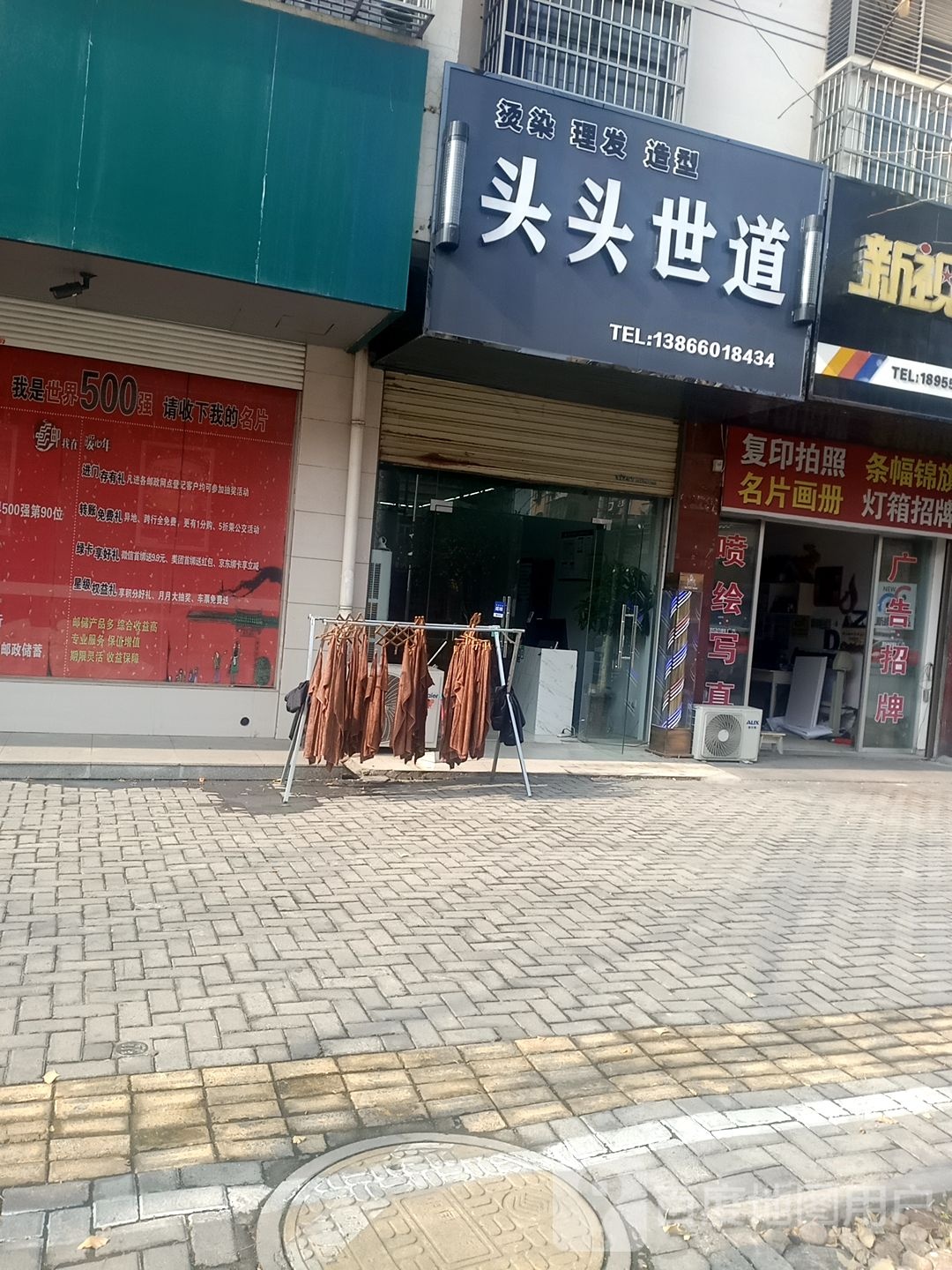 投投世道烫染理发