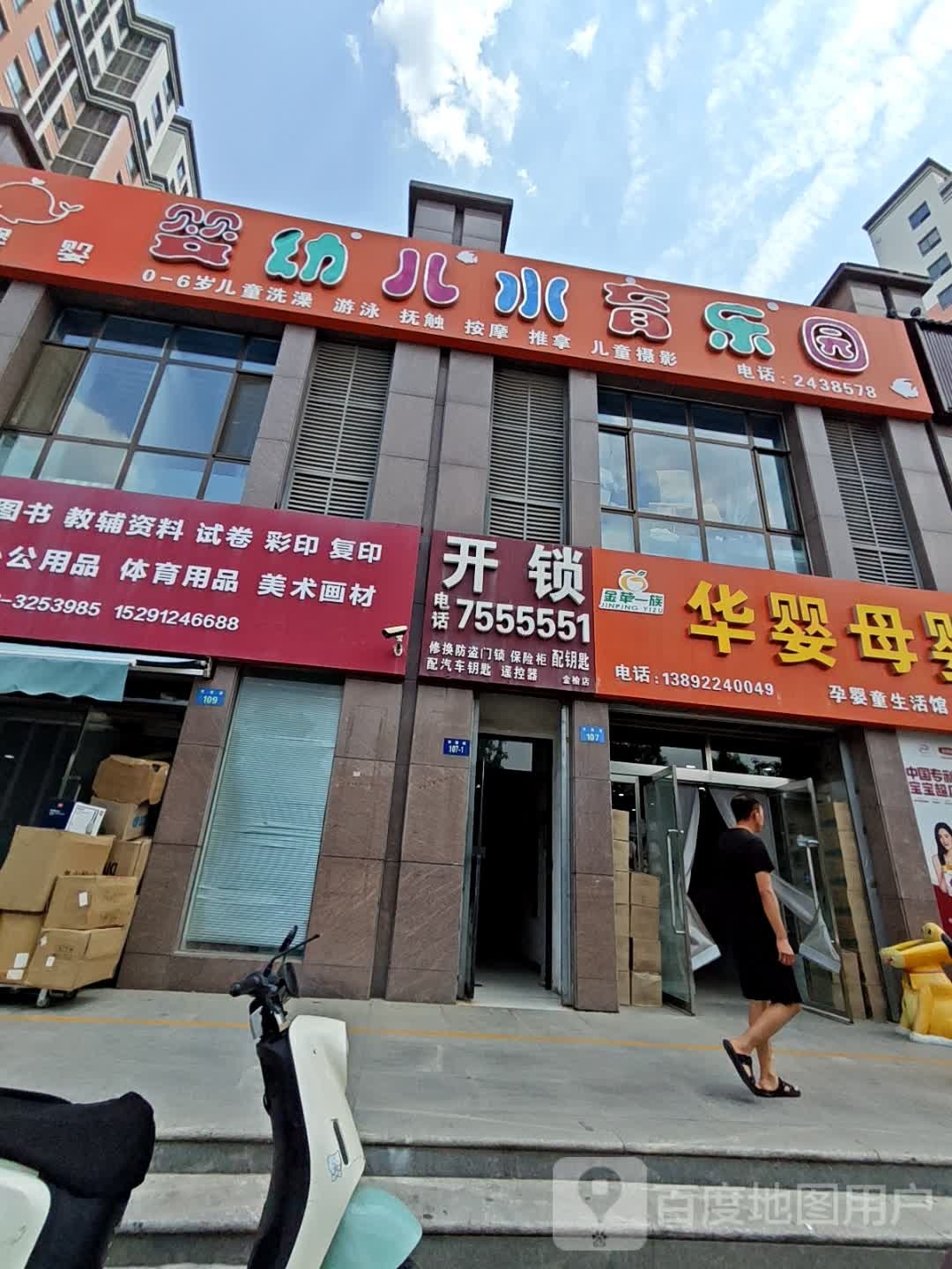 华婴母婴婴幼儿水育乐园(金榆店)
