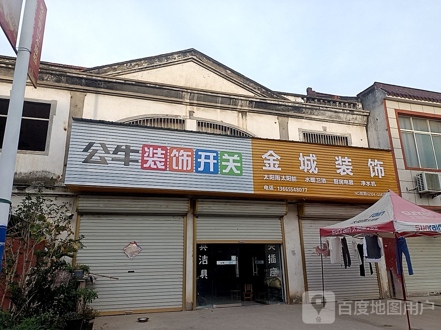金城装修