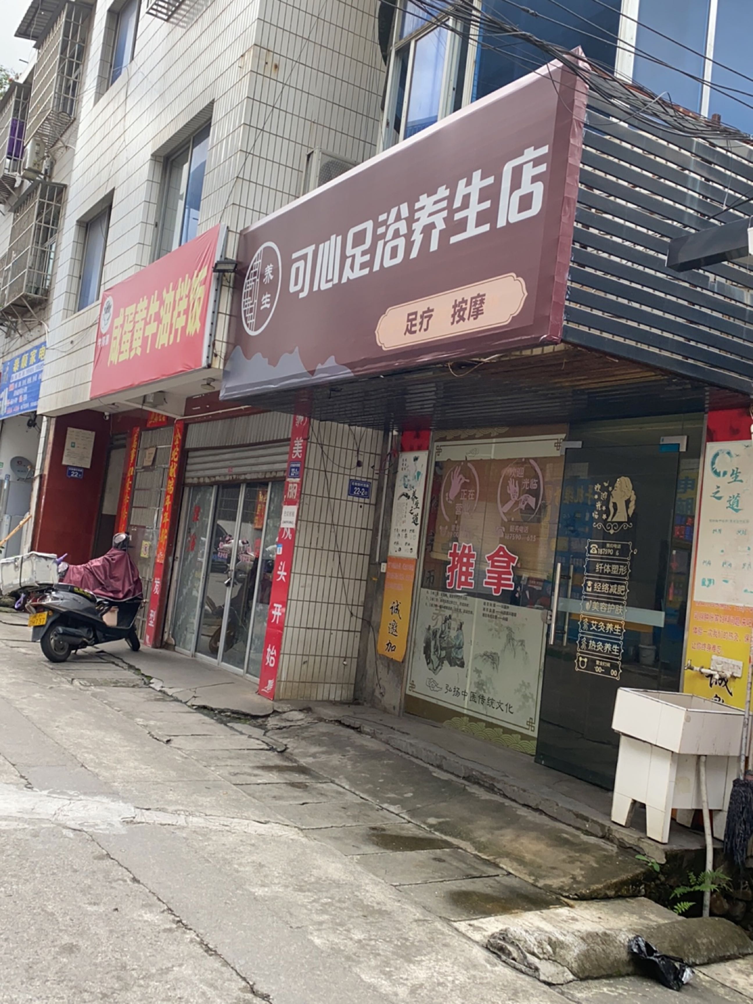 可心足浴养生店