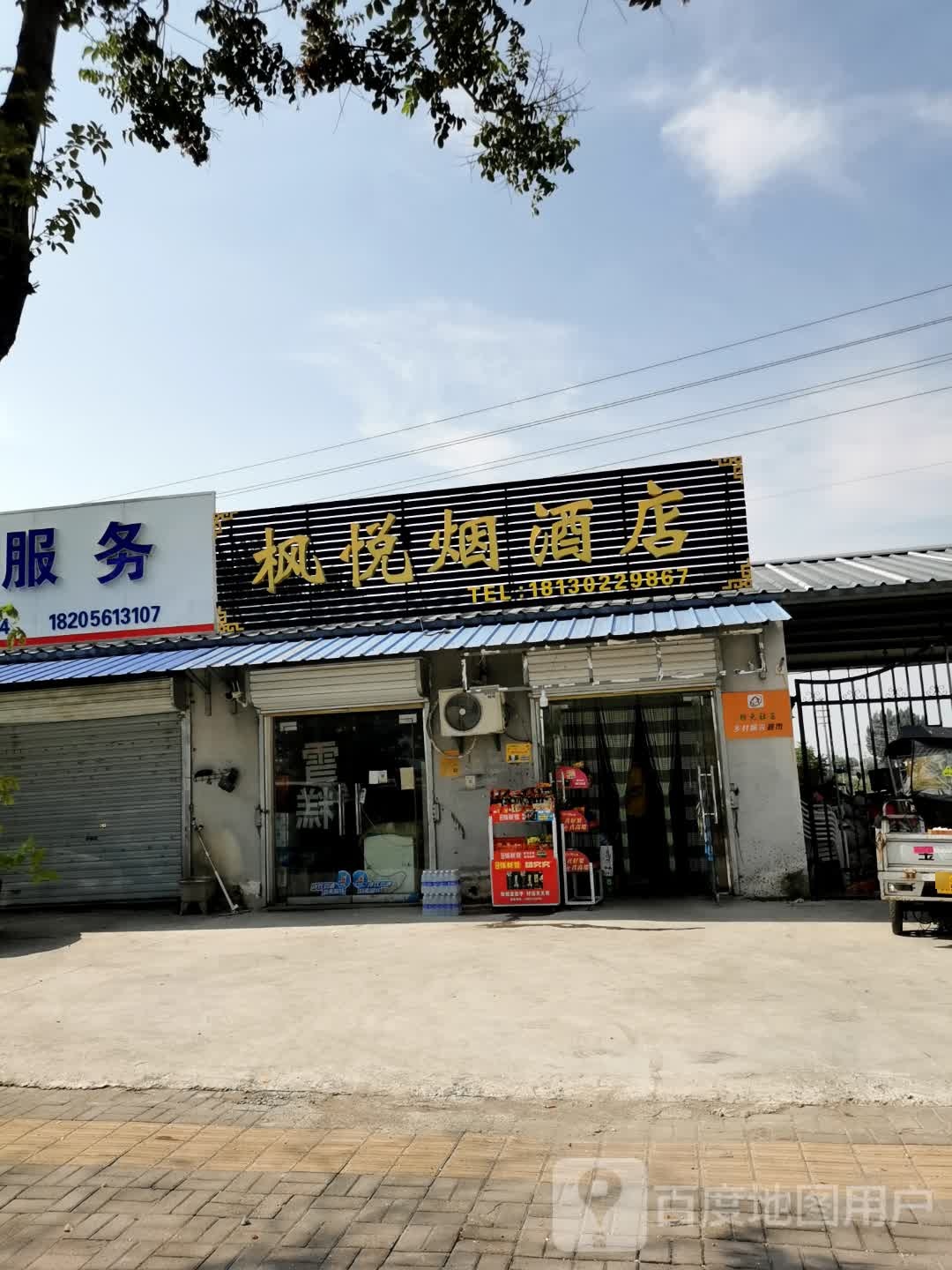 枫悦烟酒店
