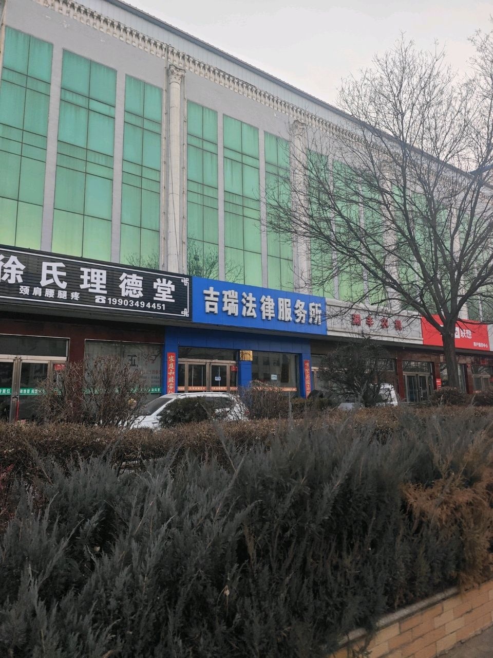 吉瑞法律服务所