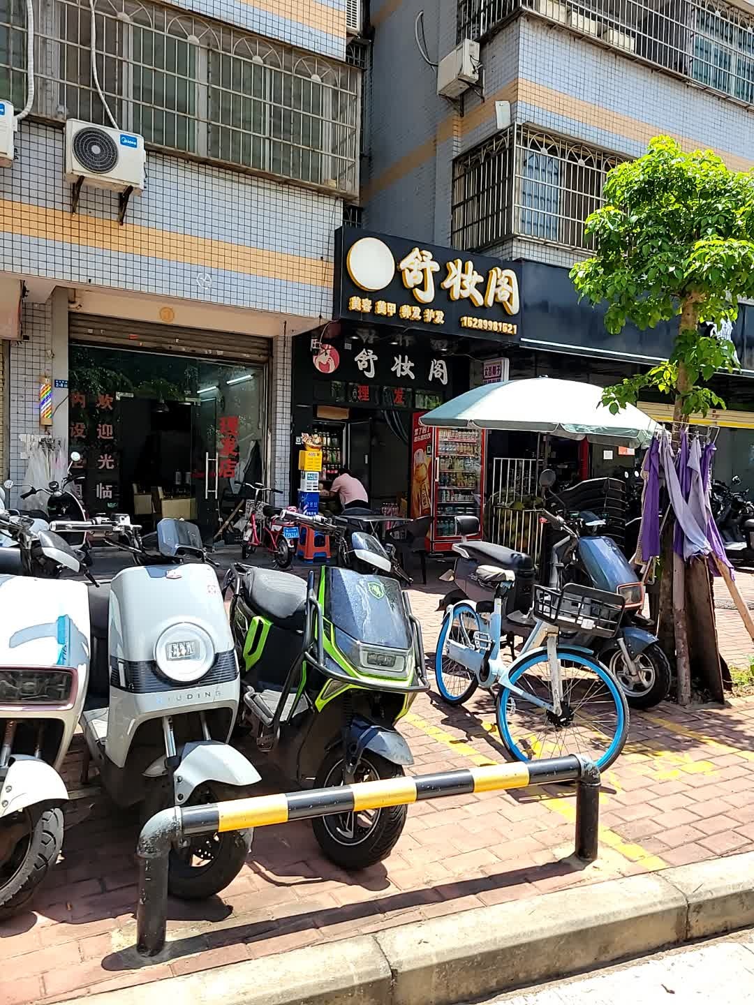 舒妆阁美容美甲