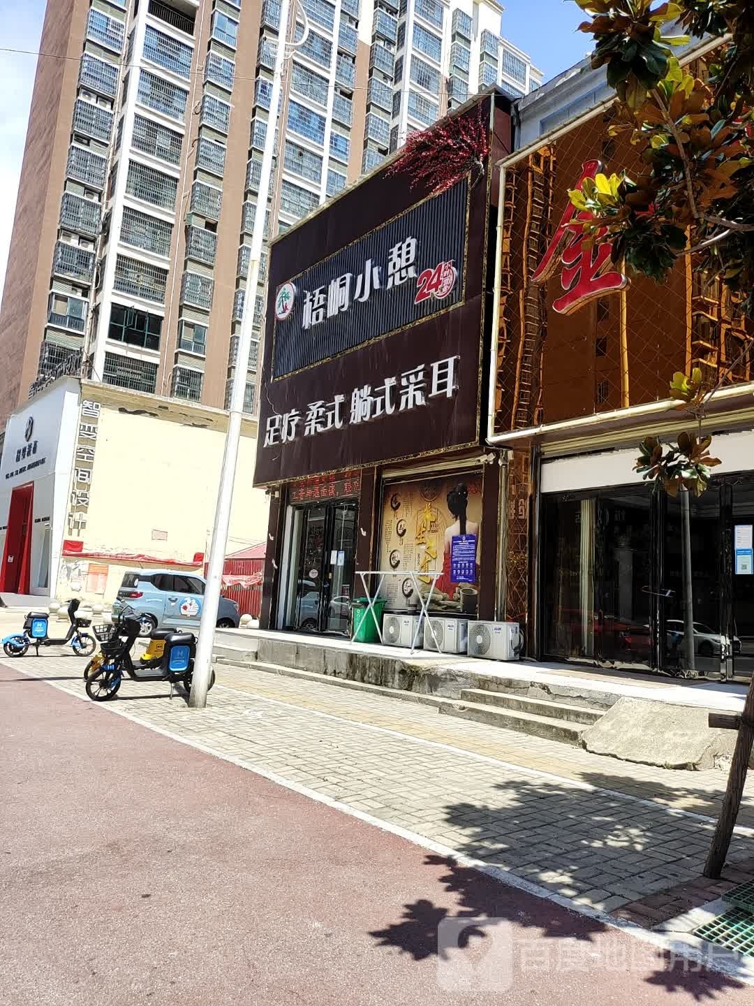 汝南县梧桐小憩(康宁路店)