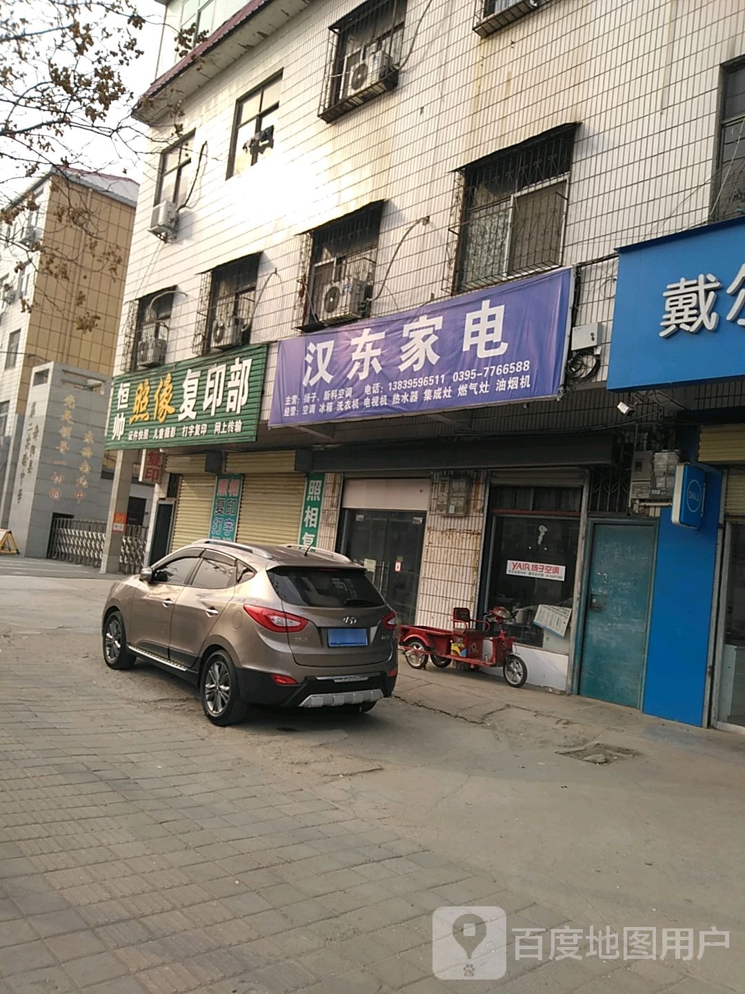 汉东家店