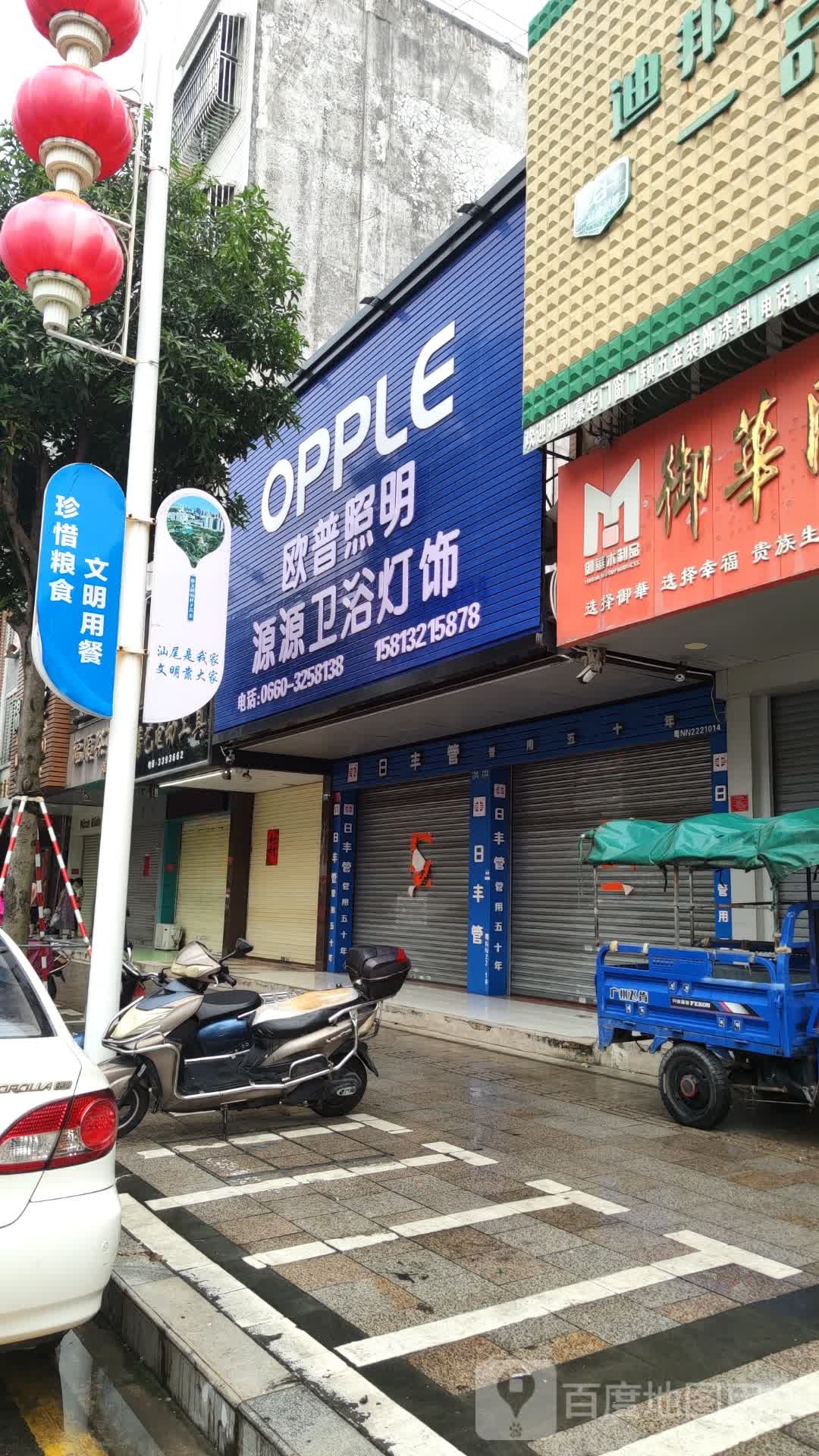 源源卫浴灯饰
