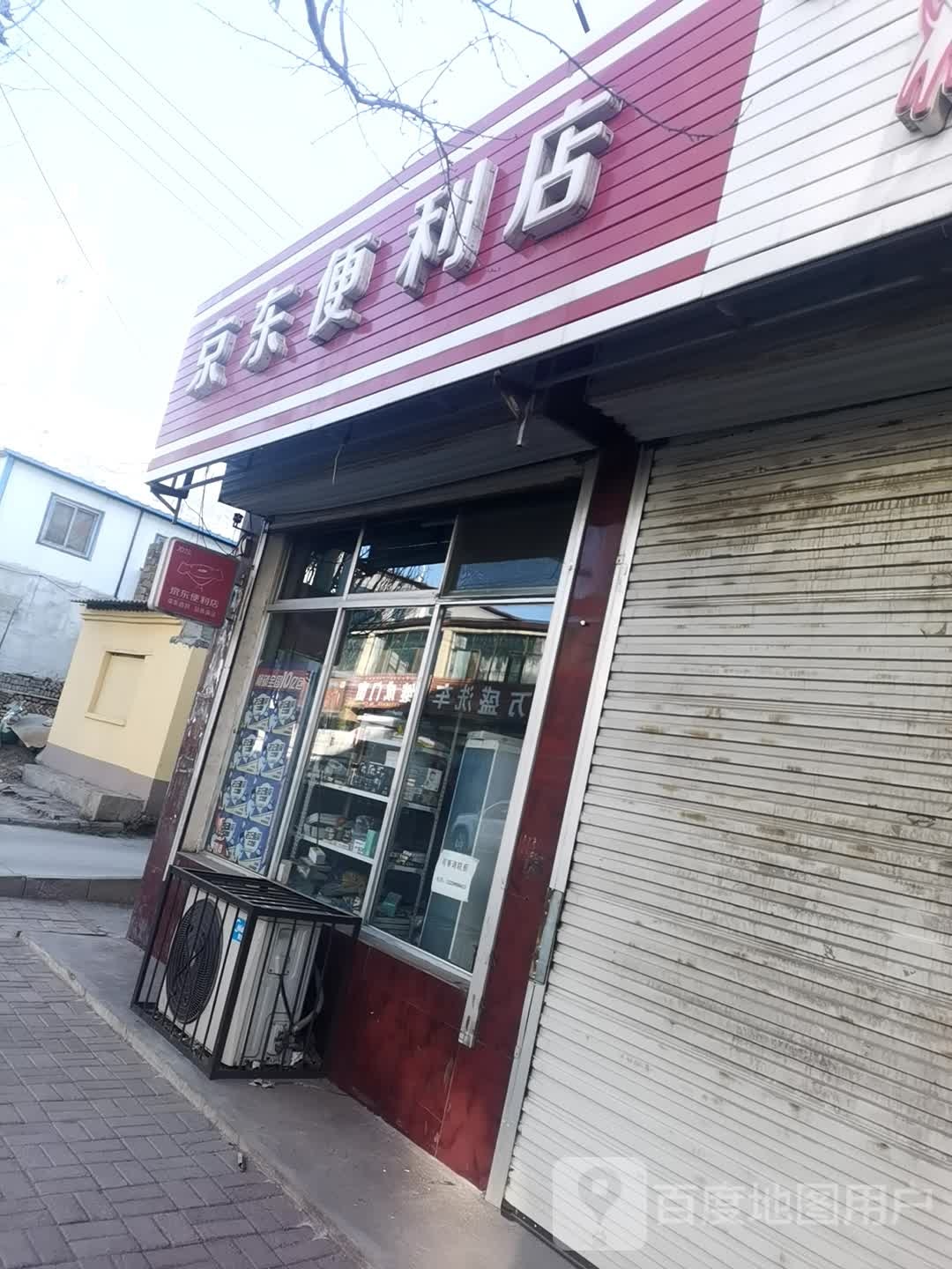 京东新便利店(仁福南路店)