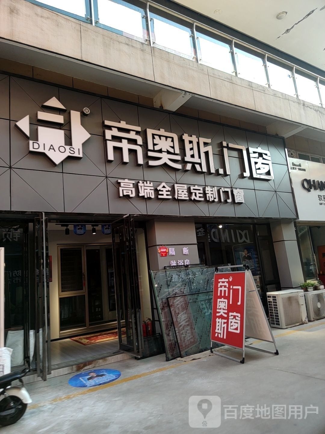 巩义市帝奥斯门窗(万洋国际商贸城店)