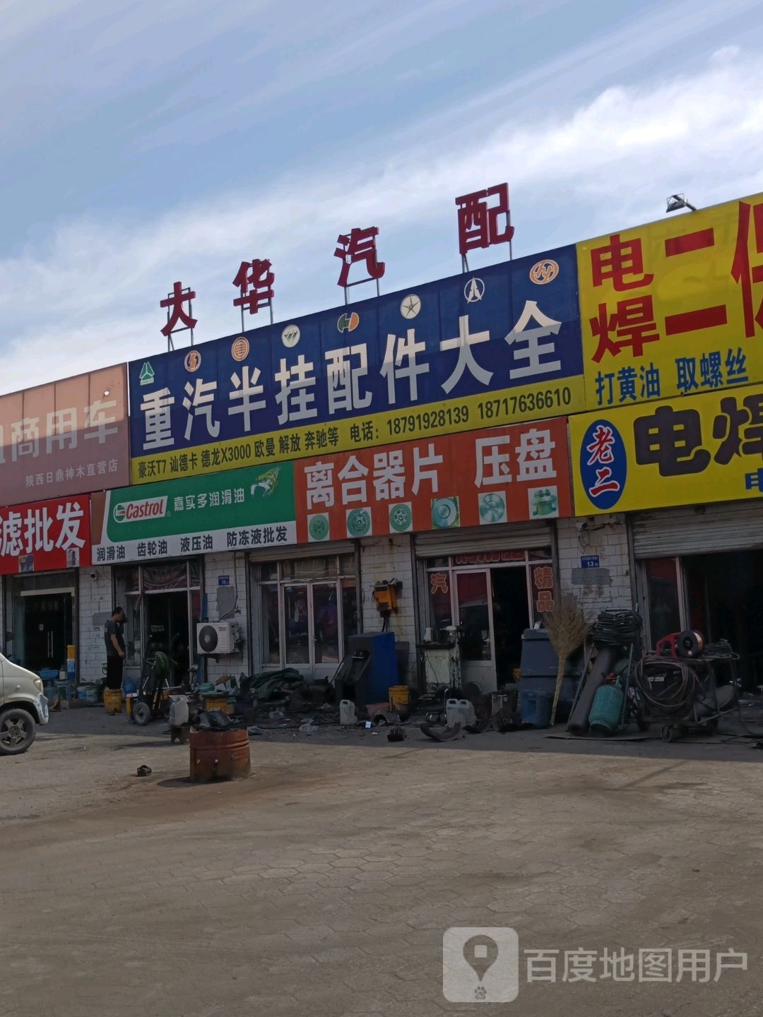 大华汽配