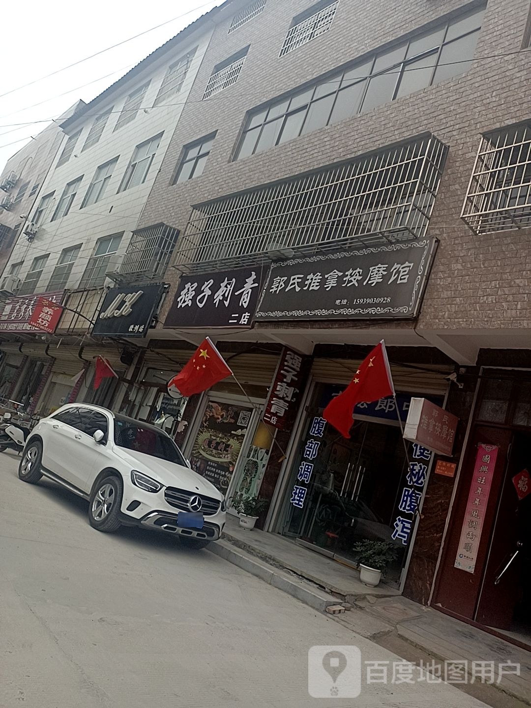 通许强子刺青处(二店)