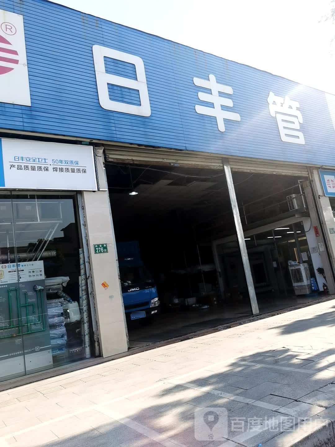 日丰卫浴(兴业路店)