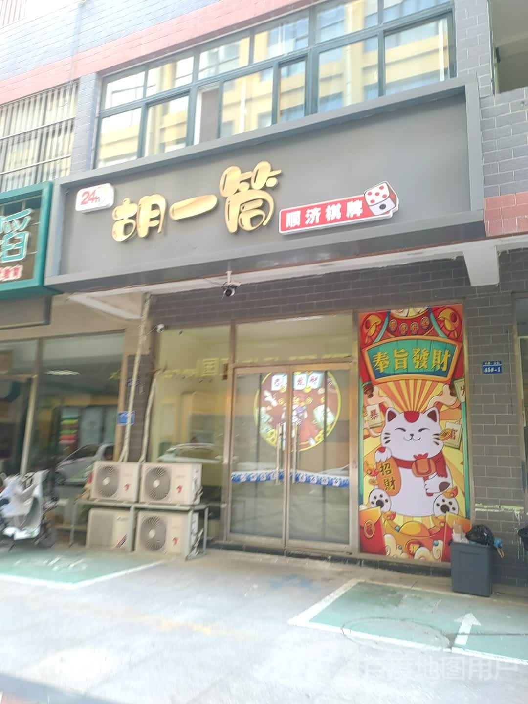 胡一筒顺济气派(诚信店)